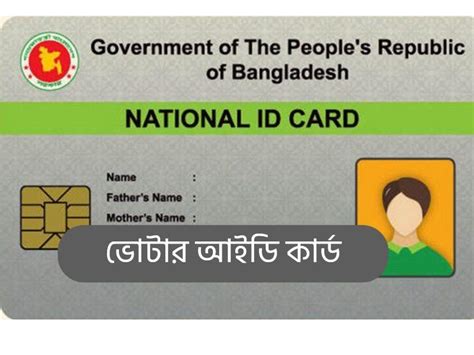 how to get smart card bd|www nidw gov bd.